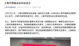 身家400億富豪任上海摜蛋協會會長