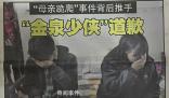 “跪行救女”騙局策劃者回應翻紅