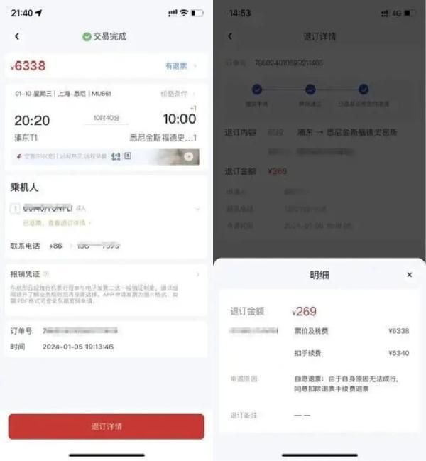 6338元機票看錯日期只退還269元