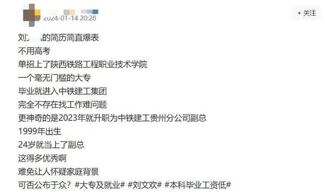 24歲國企副總經理大專畢業引質疑 引發網友關注