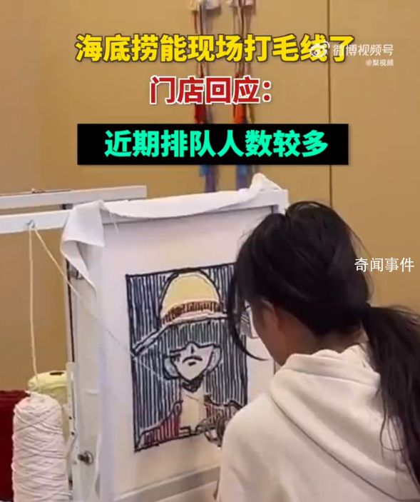 海底撈門店回應能打毛線 有店內就餐憑證可享受50%折扣