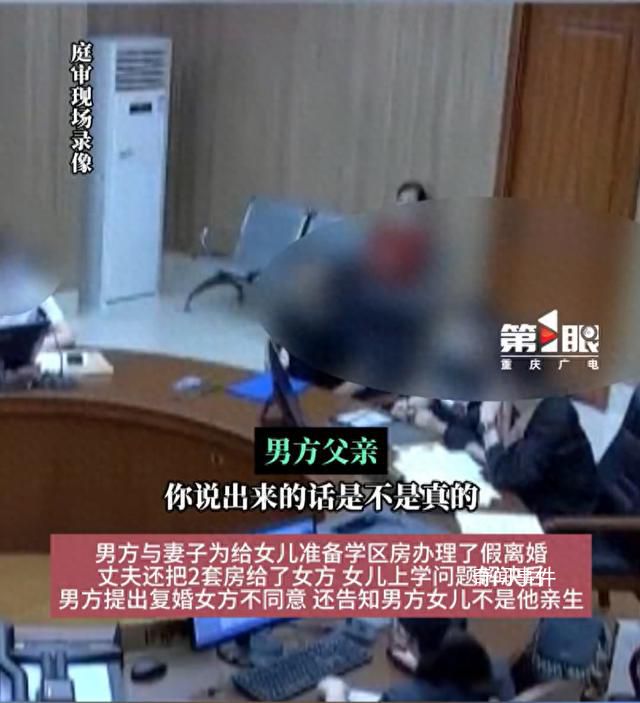 男子假離婚后發現孩子不是親生的