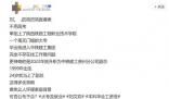 24歲國企副總經理大專畢業引質疑 引發網友關注