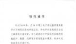華中農業大學學生舉報導師學術造假