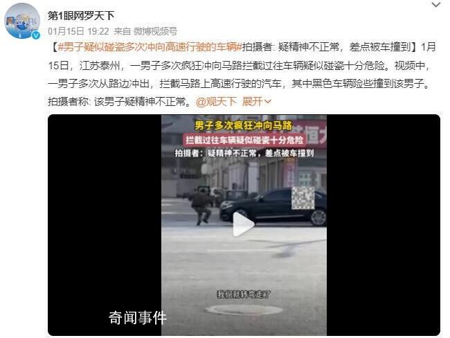 男子疑似碰瓷多次沖向高速行駛車輛 這引起了網友的圍觀