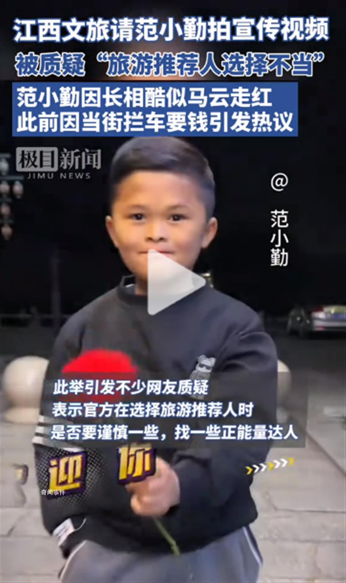 江西文旅請“小馬云”拍視頻引爭議