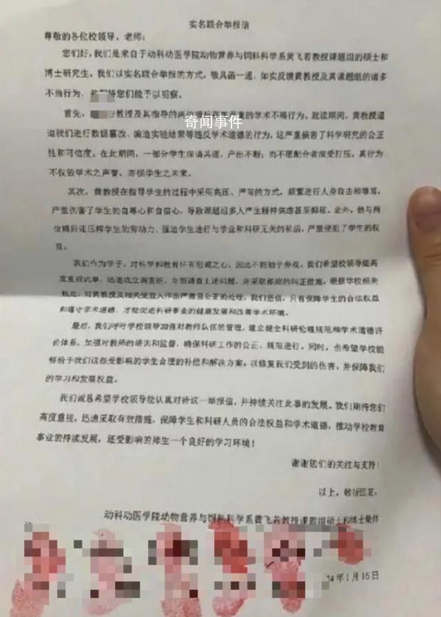 華中農大教授回應被11名學生舉報