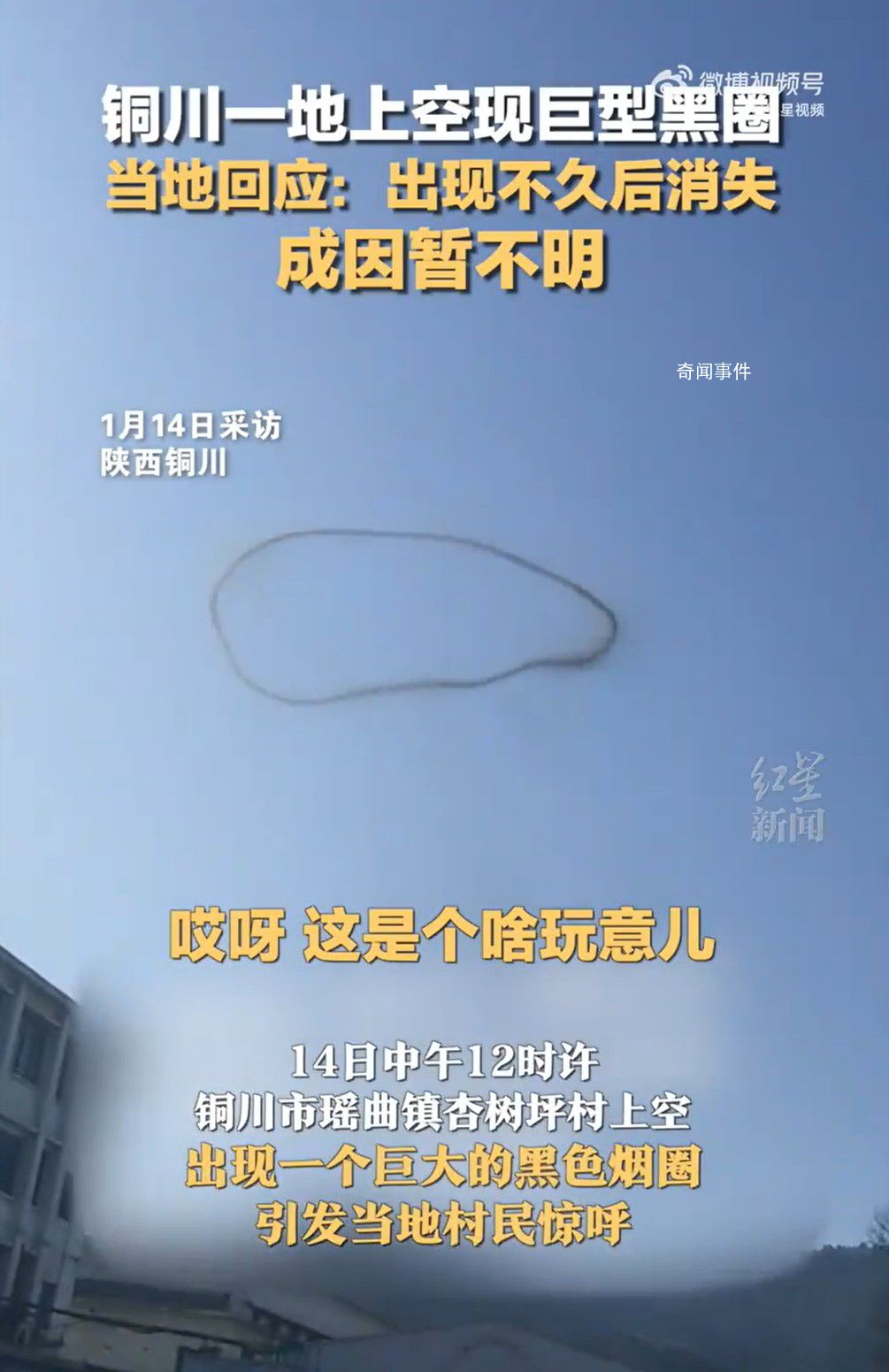 陜西一地上空現巨型黑圈 目前暫不知道該煙圈成因