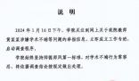 舉報導師的學生稱這是可怕的噩夢