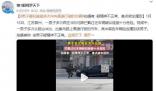 男子疑似碰瓷多次沖向高速行駛車輛 這引起了網友的圍觀