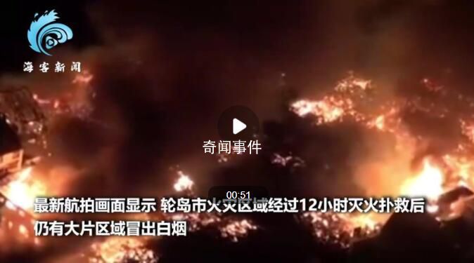 日本強震:火燃12小時 房屋夷為平地