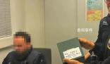 施瓦辛格被德國海關(guān)扣押 過程可以拍一部警察電影
