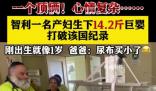 智利產(chǎn)婦生下超14斤巨嬰 打破該國最重新生兒的紀錄