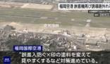 韓國客機在日本機場降落時滑出跑道