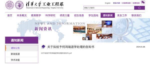 清華一美籍本科生被公告擬退學處理