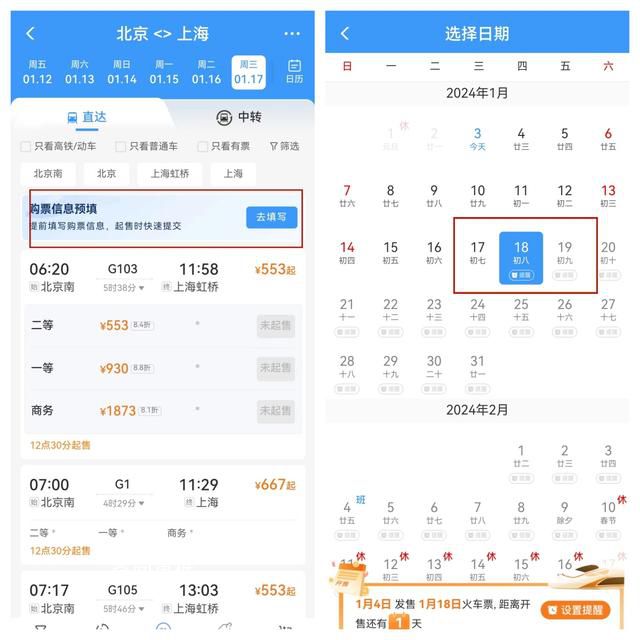 春運火車票今日開搶 規(guī)則有變