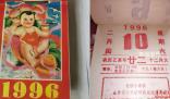 大批年輕人買1996年舊日歷過新年