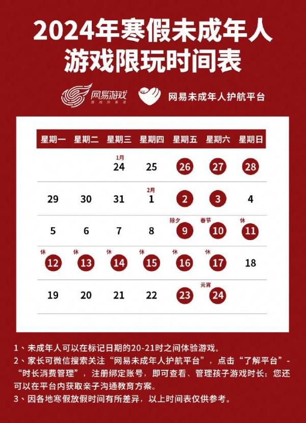 春節(jié)未成年只能玩9小時游戲 時間為20至21時