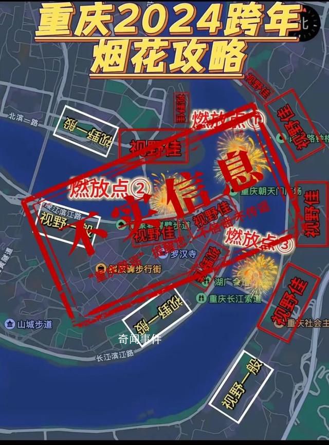 重慶除夕夜舉辦跨年煙花秀?
