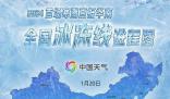 今年首場寒潮“凍”真格 我國近八成國土或被速凍