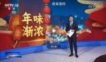 年貨市場“旺”起來 采購特色年貨
