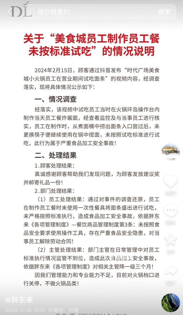 胖東來員工嘗面未洗筷子鍋里攪拌 未按照試吃標(biāo)準(zhǔn)進(jìn)行試吃