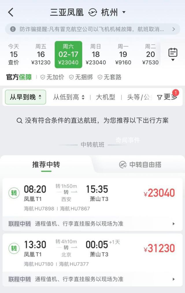 夫妻海南探親換3種交通返回 引發廣泛關注