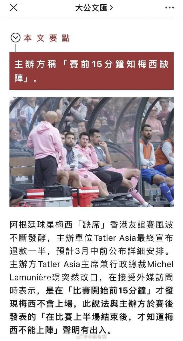 主辦方改口稱賽前得知梅西不上場