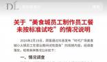 胖東來員工嘗面未洗筷子鍋里攪拌 未按照試吃標準進行試吃