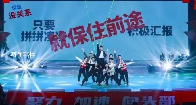 員工吐槽領導節目走紅 公司回應