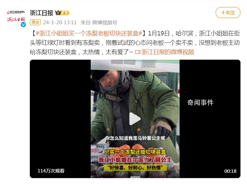 浙江小姐姐買一個凍梨 老板切塊裝盒