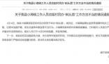 農村辦席被工作人員往食物中撒鹽
