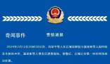 江西通報電影院吵架打人事件 石城公安第一時間到場依法處置