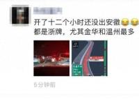 返程路上,各家有各家的煩惱