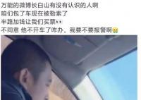 傅園慧稱問題已解決 吉林文旅部門已第一時間介入