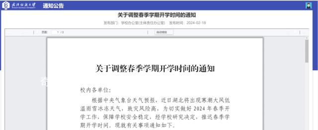 武漢中小學延遲開學 武漢將出現寒潮大風和低溫雨雪冰凍天氣