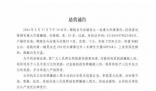河南發(fā)生重大刑案 警方懸賞5萬元