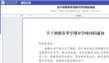 武漢多所學(xué)校延遲返校 將出現(xiàn)寒潮大風(fēng)和低溫雨雪冰凍天氣