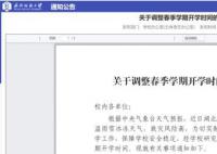 武漢多所學校延遲返校 將出現寒潮大風和低溫雨雪冰凍天氣