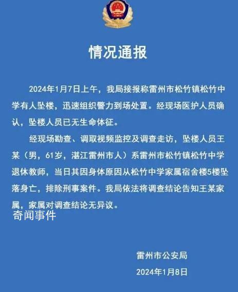 廣東一退休教師墜樓 排除刑案