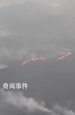 旅客坐飛機拍下貴州山火 不敢想象火勢程度