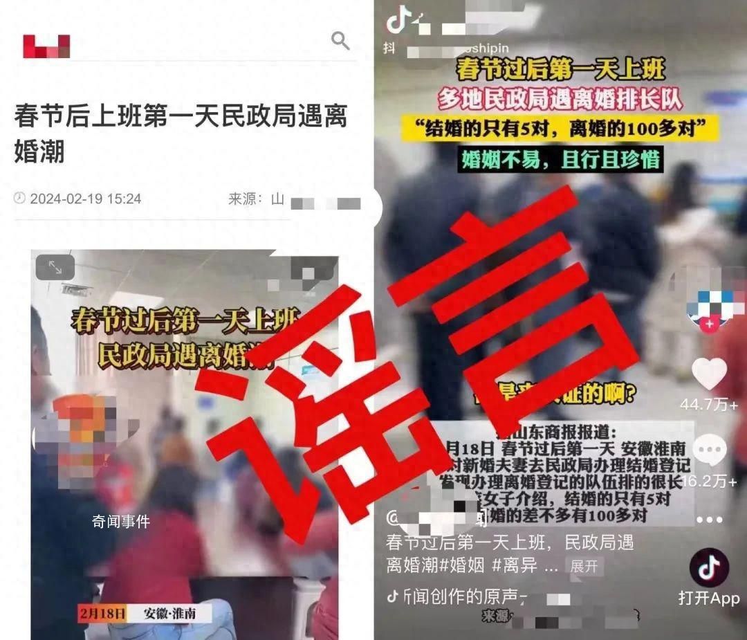 開年第一天民政局遇離婚潮?假的