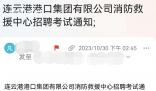 考生接到國(guó)企錄用通知后又遭取消 稱其因?qū)I(yè)不符
