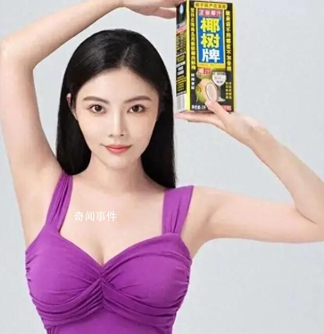 椰樹去年在擦邊爭議中賣了50億