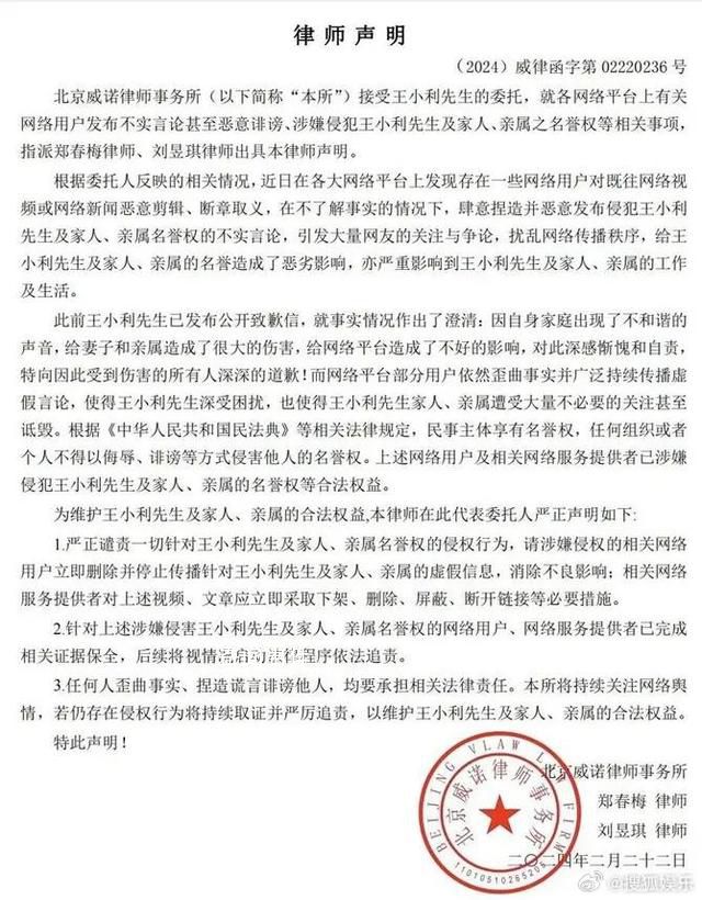 王小利回應被斷絕父子關系 將視情況采用法律手段維權