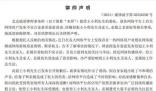 王小利回應(yīng)被斷絕父子關(guān)系 將視情況采用法律手段維權(quán)