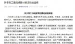 理想汽車兩名員工泄密被罰 致使公司商業秘密泄露造成嚴重后果