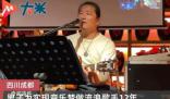 41歲流浪歌手轉行賣燒烤 迫于經濟壓力