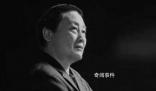娃哈哈創始人宗慶后去世 享年79歲