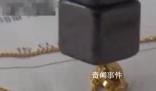 送妻子的金項鏈竟被磁鐵吸起